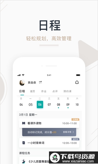 艺步家长端最新版截图1