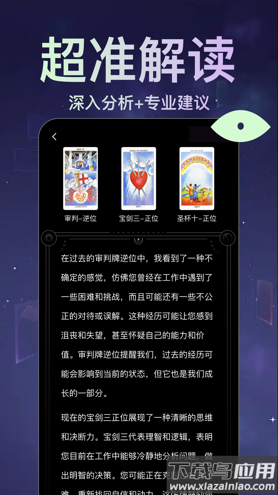 月见塔罗app最新版截图1