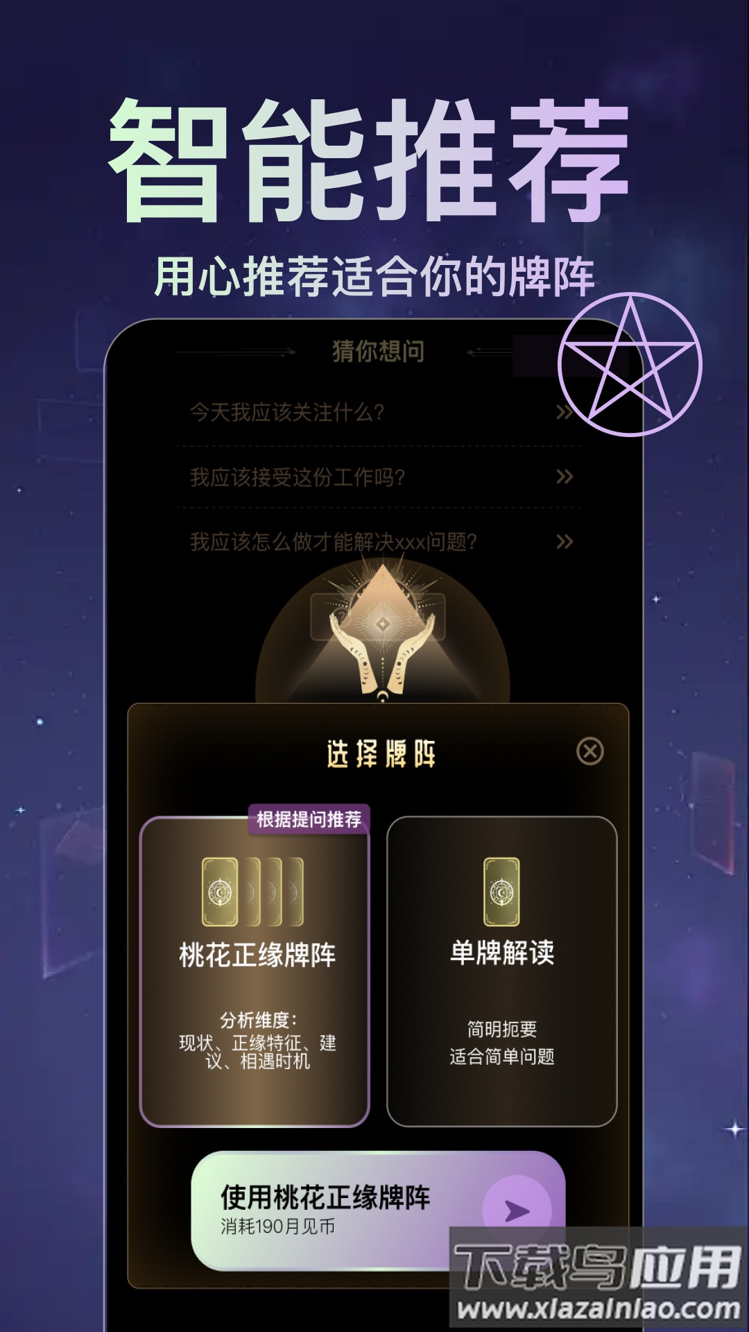 月见塔罗app最新版截图2