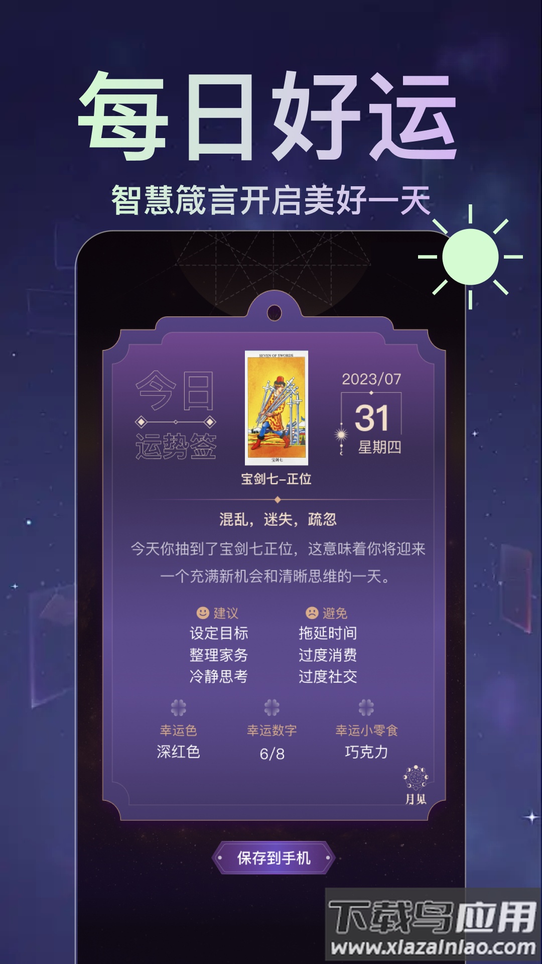 月见塔罗app最新版截图3