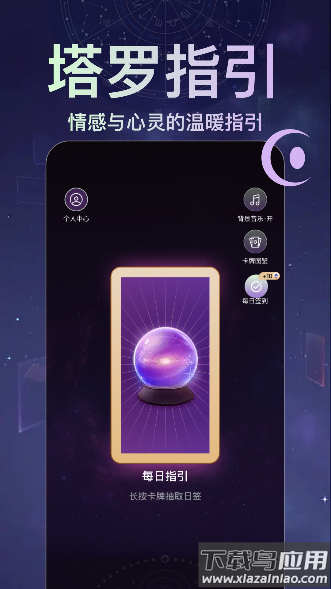 月见塔罗app最新版截图4