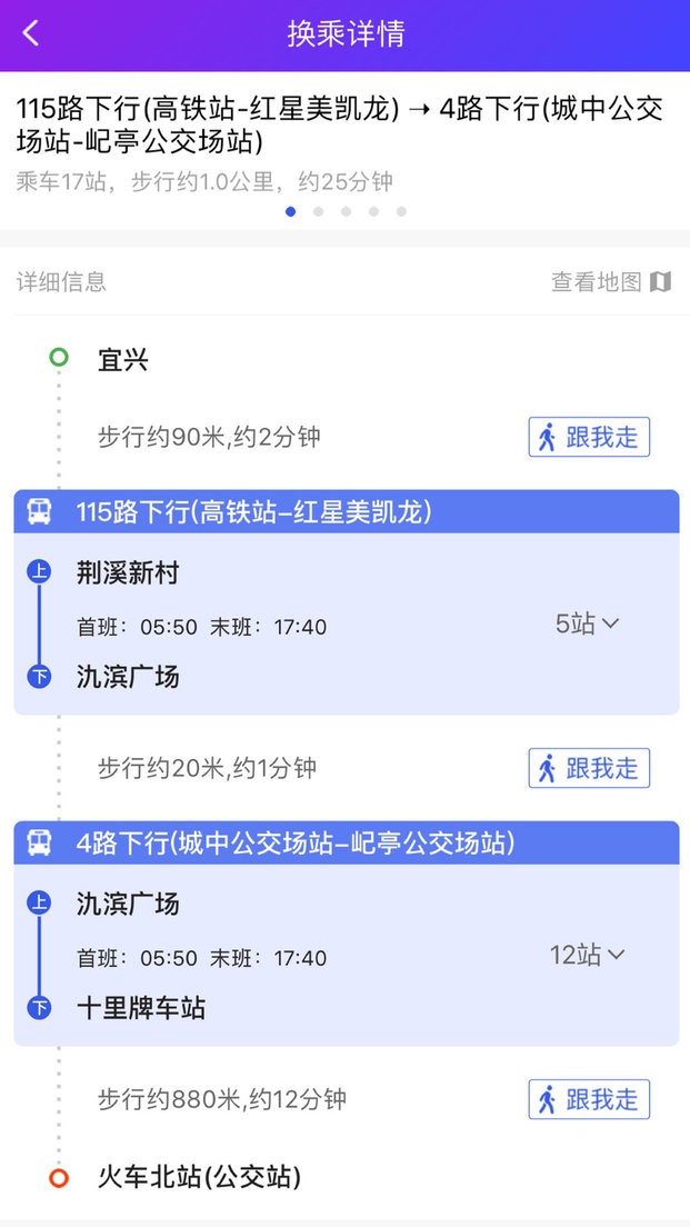 宜兴享出行公交官方版最新版截图1