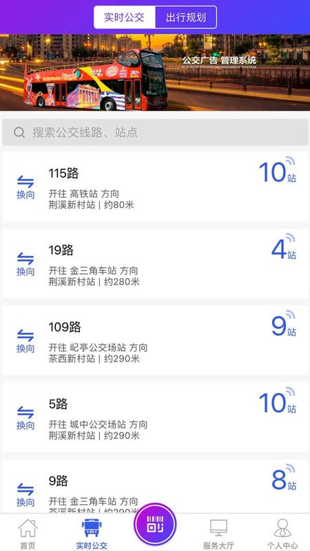 宜兴享出行公交官方版最新版截图2