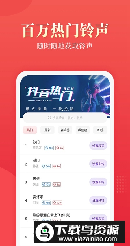多乐铃声app手机最新版最新版截图3