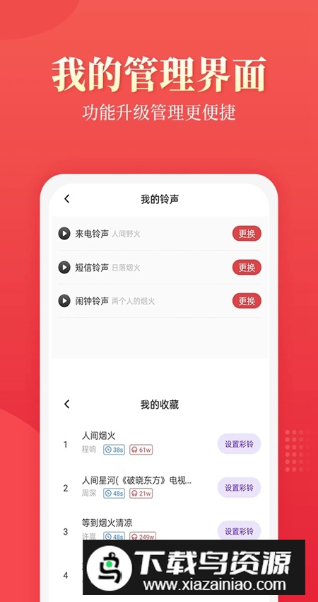多乐铃声app手机最新版最新版截图4