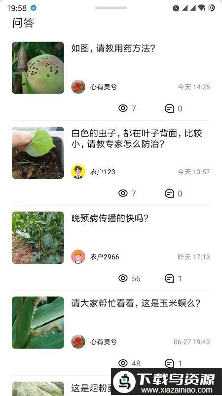 慧植农当家app官方版最新版截图3