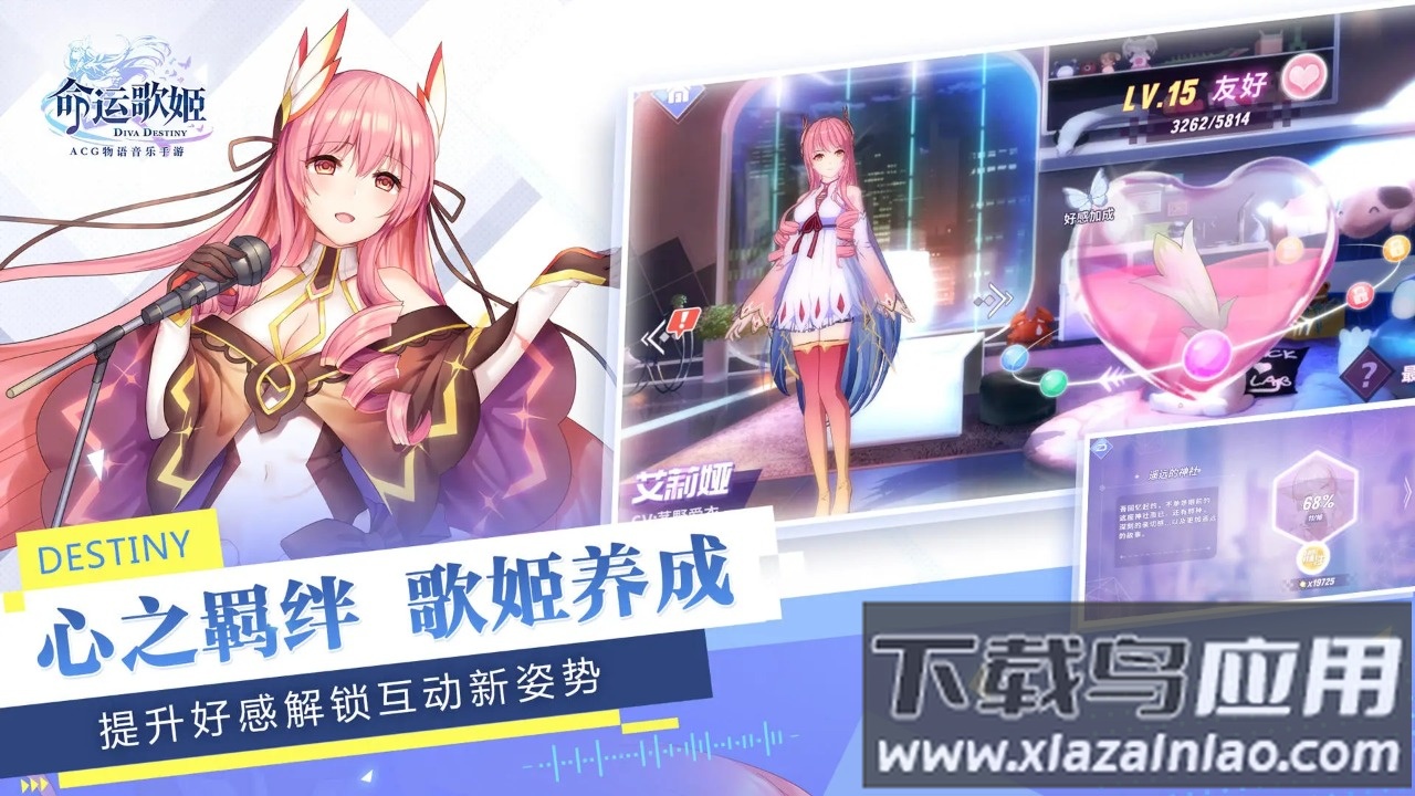 命运歌姬官方下载最新版截图2
