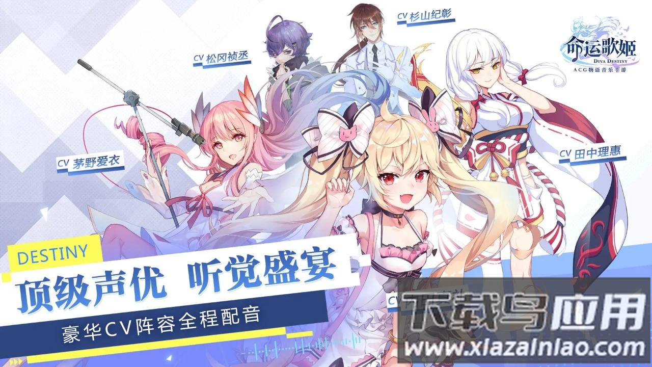 命运歌姬官方下载最新版截图3