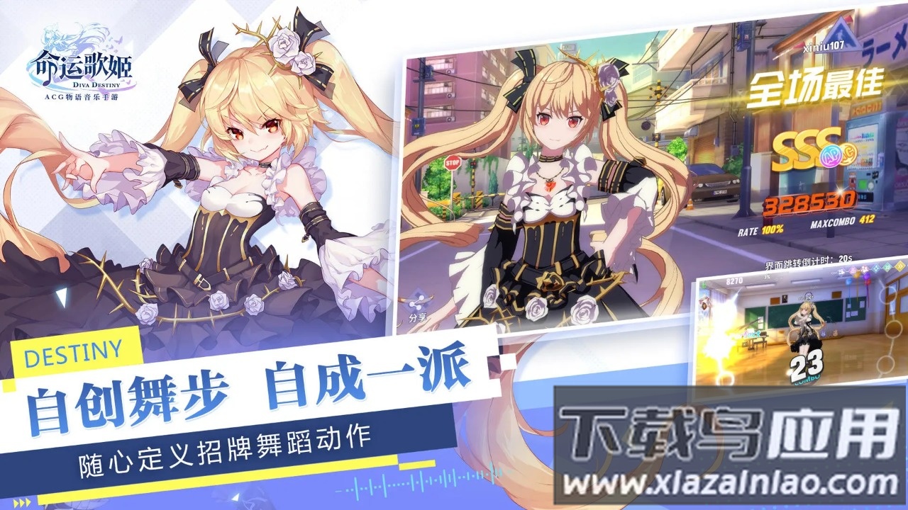 命运歌姬官方下载最新版截图4