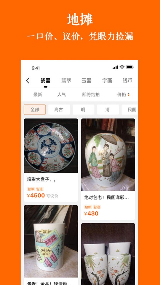 华夏收藏网手机版截图