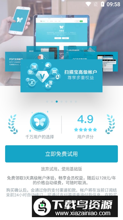 印象扫描宝app客户端最新版截图2