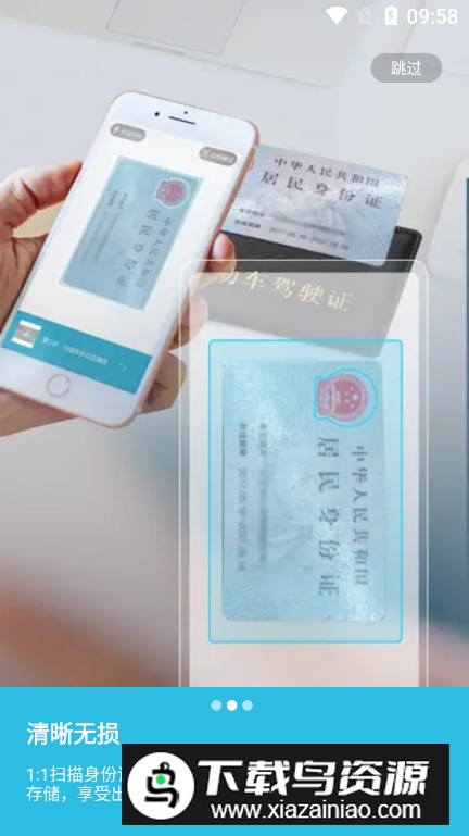 印象扫描宝app客户端最新版截图3