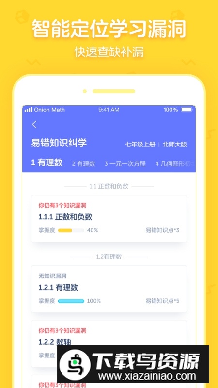 洋葱学园合作校版学生端最新版截图4