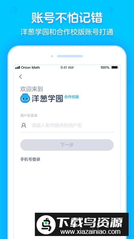 洋葱学园合作校版学生端最新版截图5
