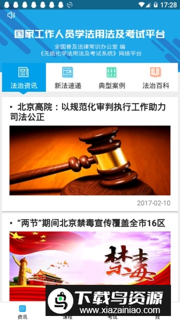 法宣在线官方版最新版本最新版截图4