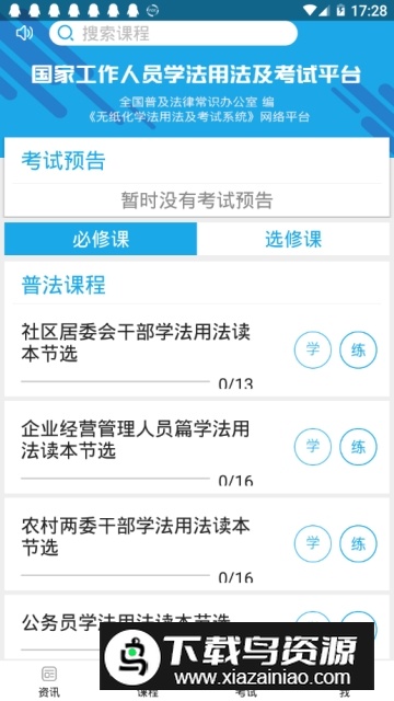 法宣在线官方版最新版本最新版截图5