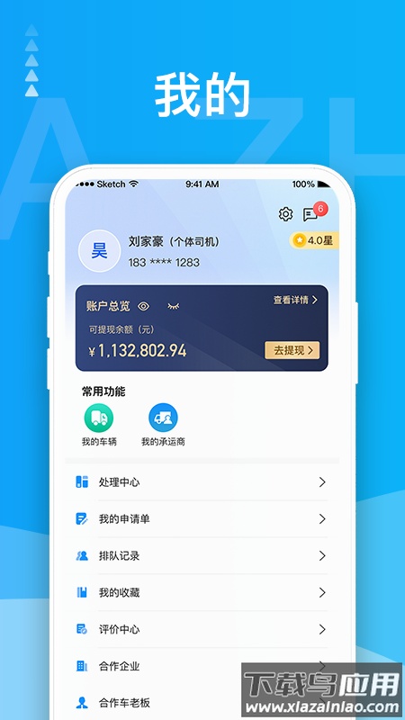 蒙马智运司机app最新版截图1