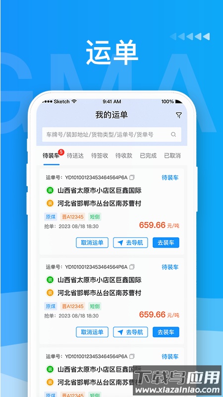 蒙马智运司机app最新版截图2