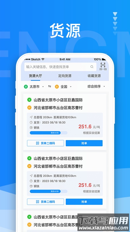 蒙马智运司机app最新版截图3