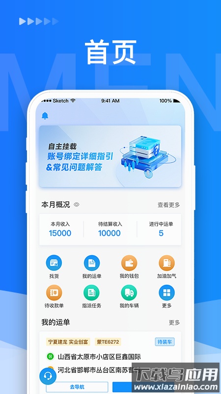蒙马智运司机app最新版截图4