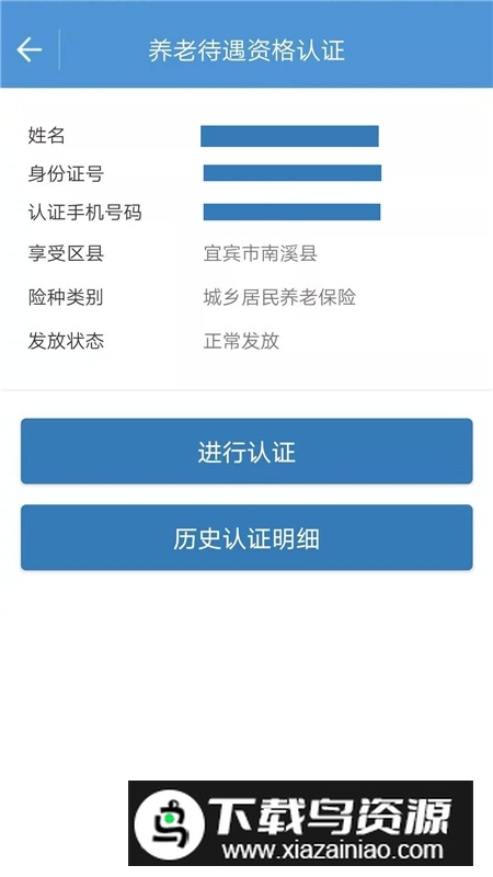 宜宾人社app官方最新版最新版截图1