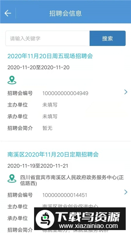 宜宾人社app官方最新版最新版截图3