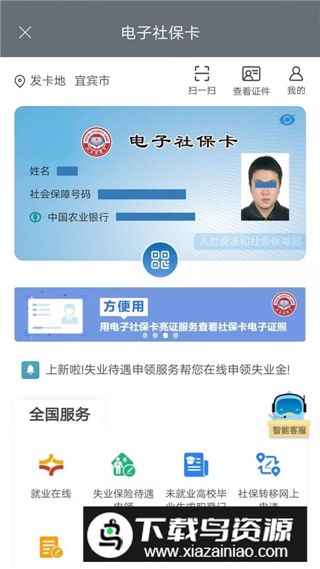 宜宾人社app官方最新版最新版截图4