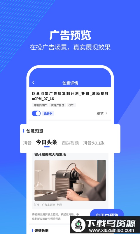 广告投放管理平台(更名为巨量引擎)截图1