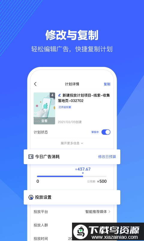 广告投放管理平台(更名为巨量引擎)截图2