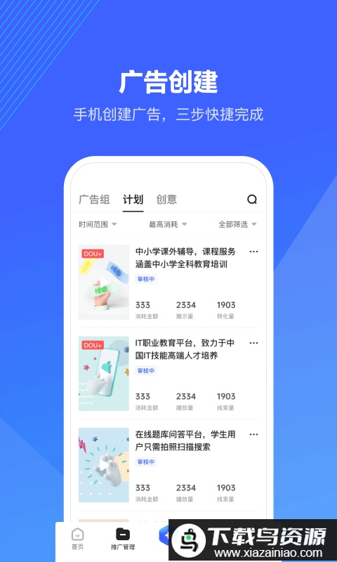 广告投放管理平台(更名为巨量引擎)截图3