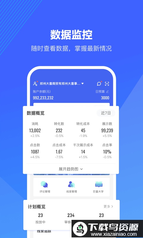 广告投放管理平台(更名为巨量引擎)截图4