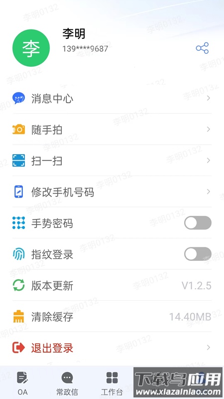 常治慧app最新版截图3