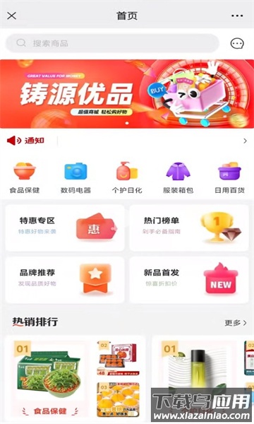 铸源优品商城下载app最新版截图3
