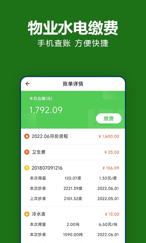 抄表猫住户端官方版最新版截图3