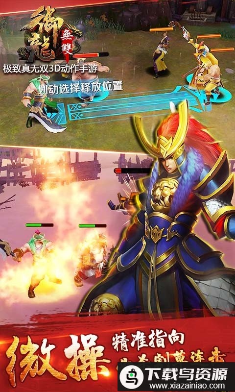 御龙无双内购破解版最新版截图1