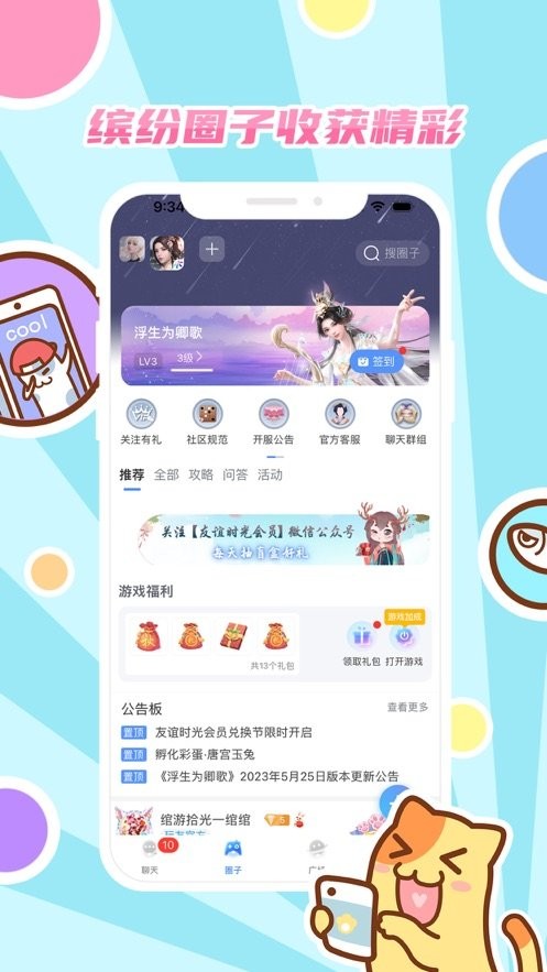 好玩友最新版本最新版截图1