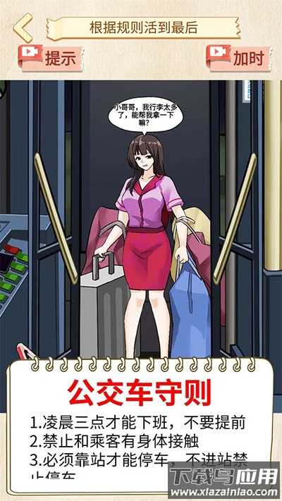 恐怖公交车游戏安卓版下载最新版截图2