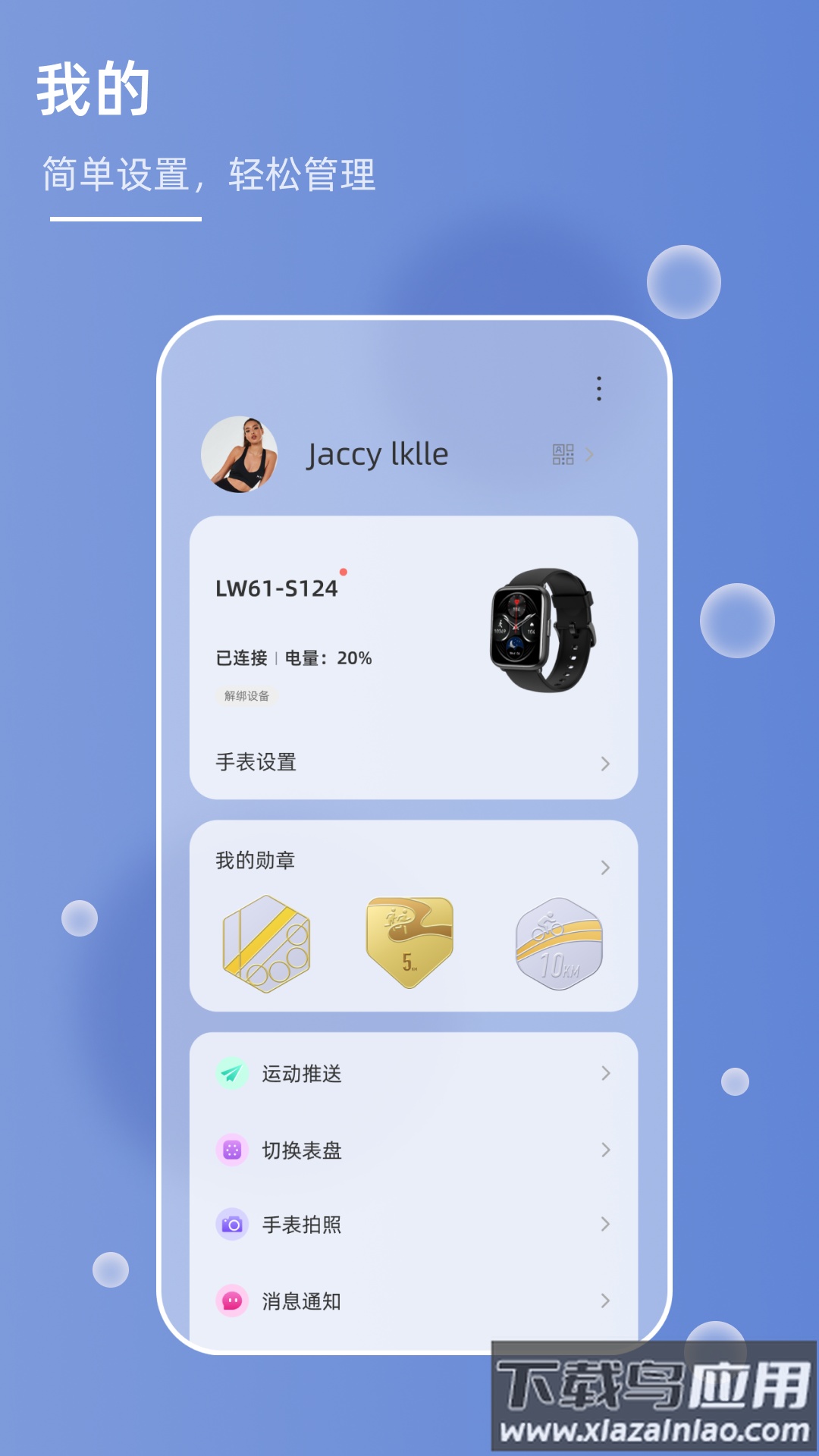 OnWear Pro App最新版截图3