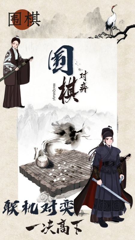 欢乐围棋最新版最新版截图1