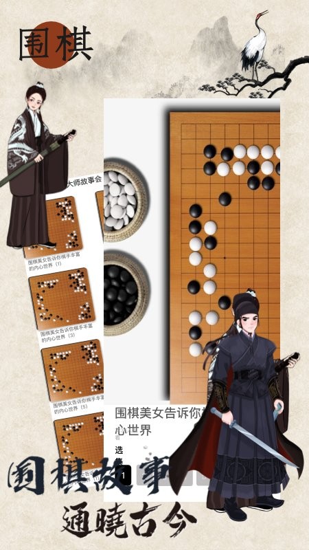 欢乐围棋最新版最新版截图2