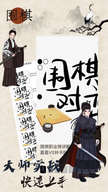 欢乐围棋最新版最新版截图3