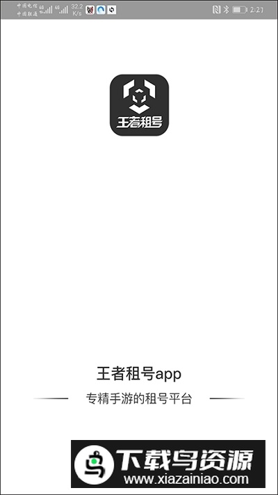 王者租号app手机版免费版最新版截图1