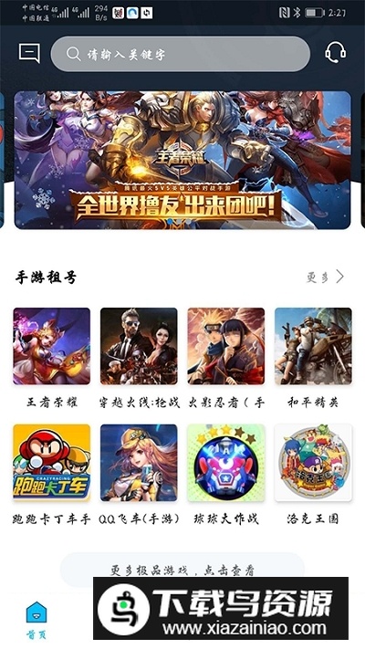 王者租号app手机版免费版最新版截图2