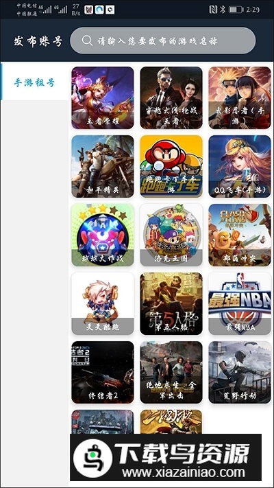 王者租号app手机版免费版最新版截图3