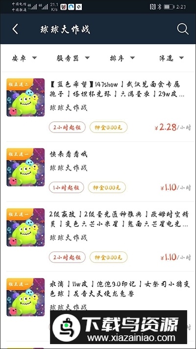 王者租号app手机版免费版最新版截图4