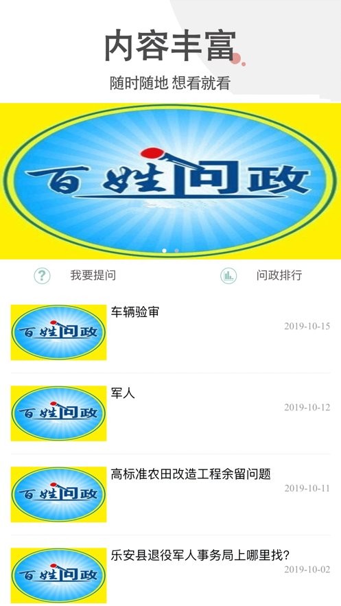 乐安视线最新版最新版截图1