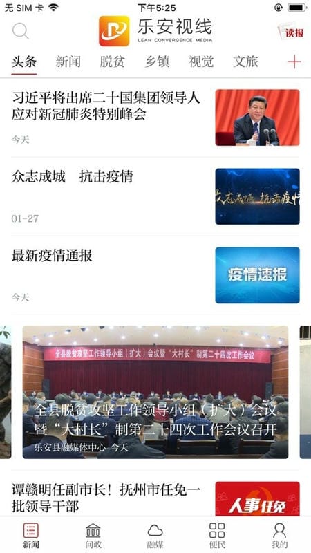 乐安视线最新版最新版截图2