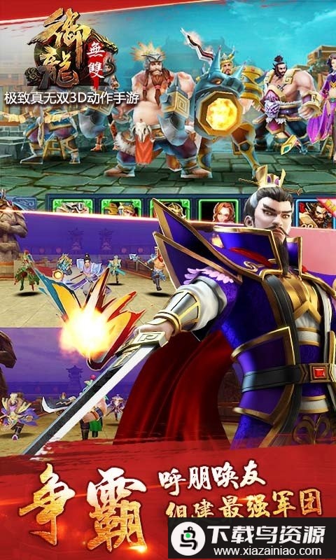 御龙无双手游最新版截图2