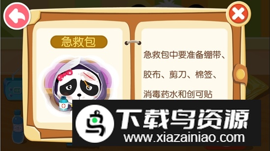 宝宝地震安全游戏(幼儿地震游戏)最新版截图3