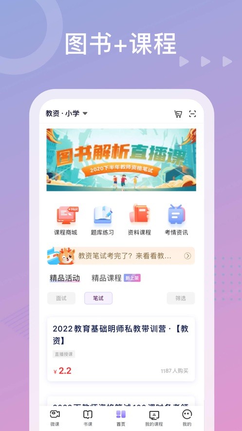 中公教师网最新版截图1
